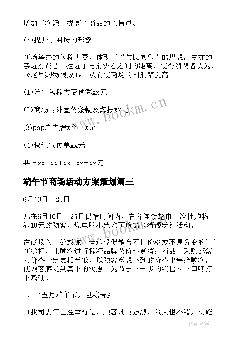 2023年端午节商场活动方案策划(优质6篇)