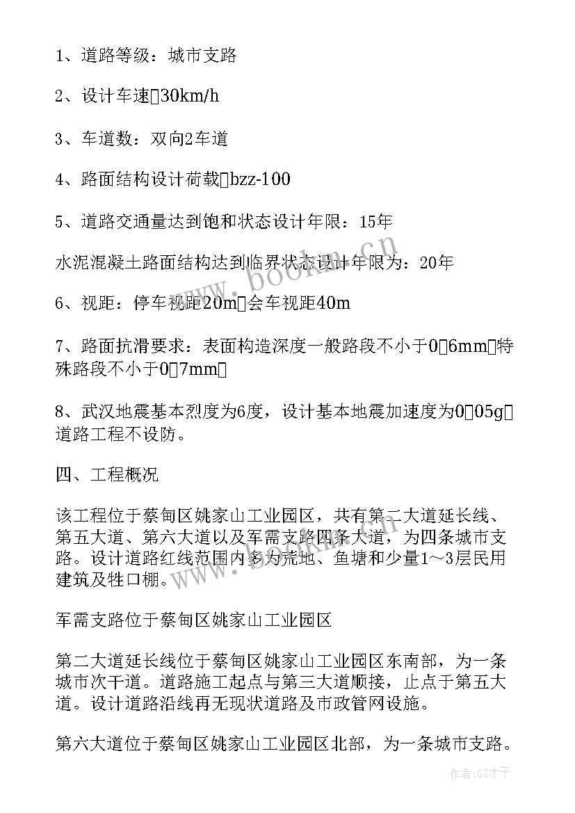 最新混凝土衬砌施工方案及流程 商品混凝土冬季施工方案(汇总5篇)