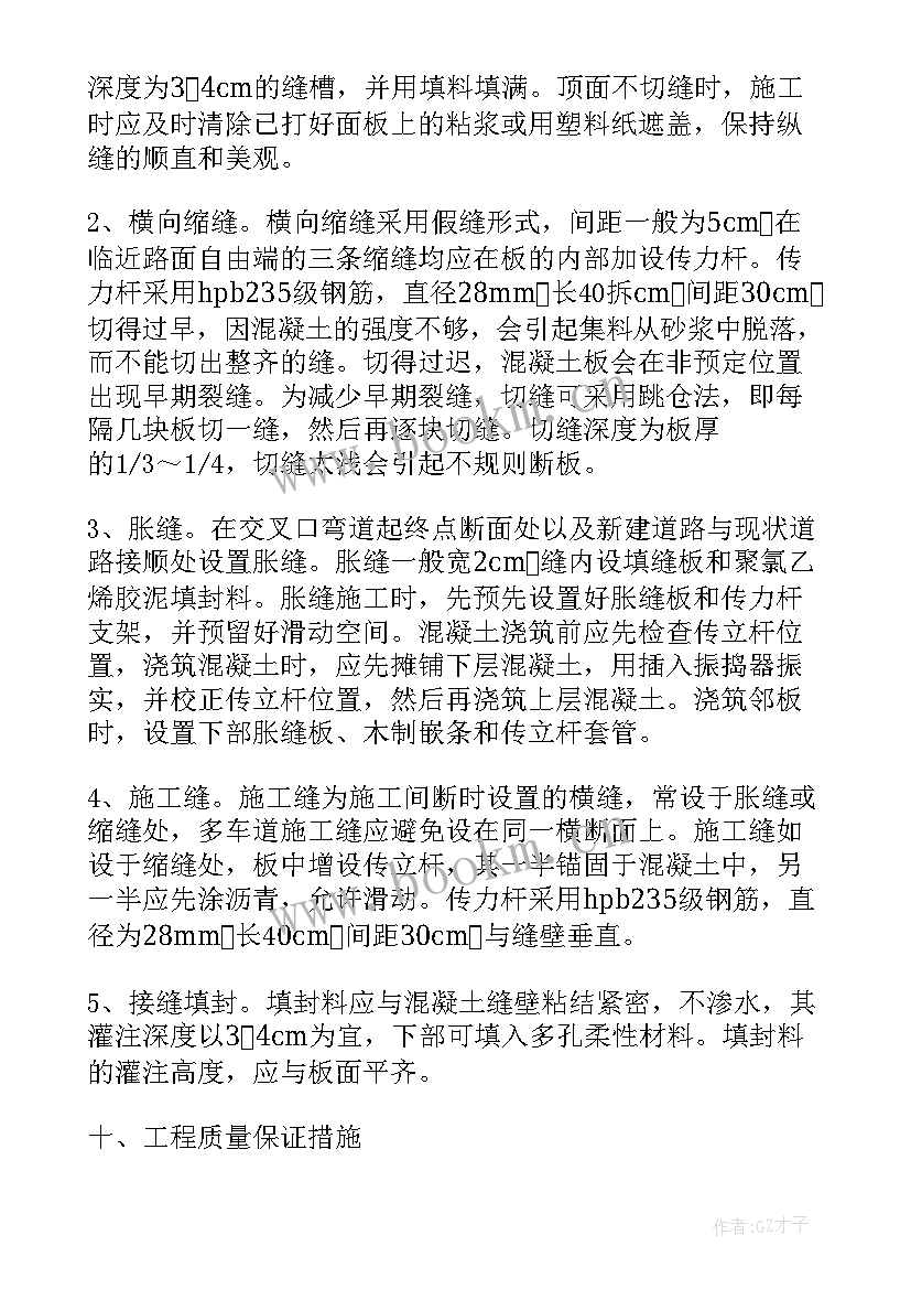 最新混凝土衬砌施工方案及流程 商品混凝土冬季施工方案(汇总5篇)