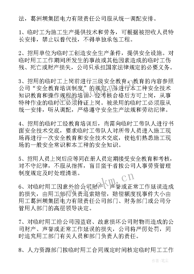 临时用电管理方案 临时用工管理方案(优质5篇)