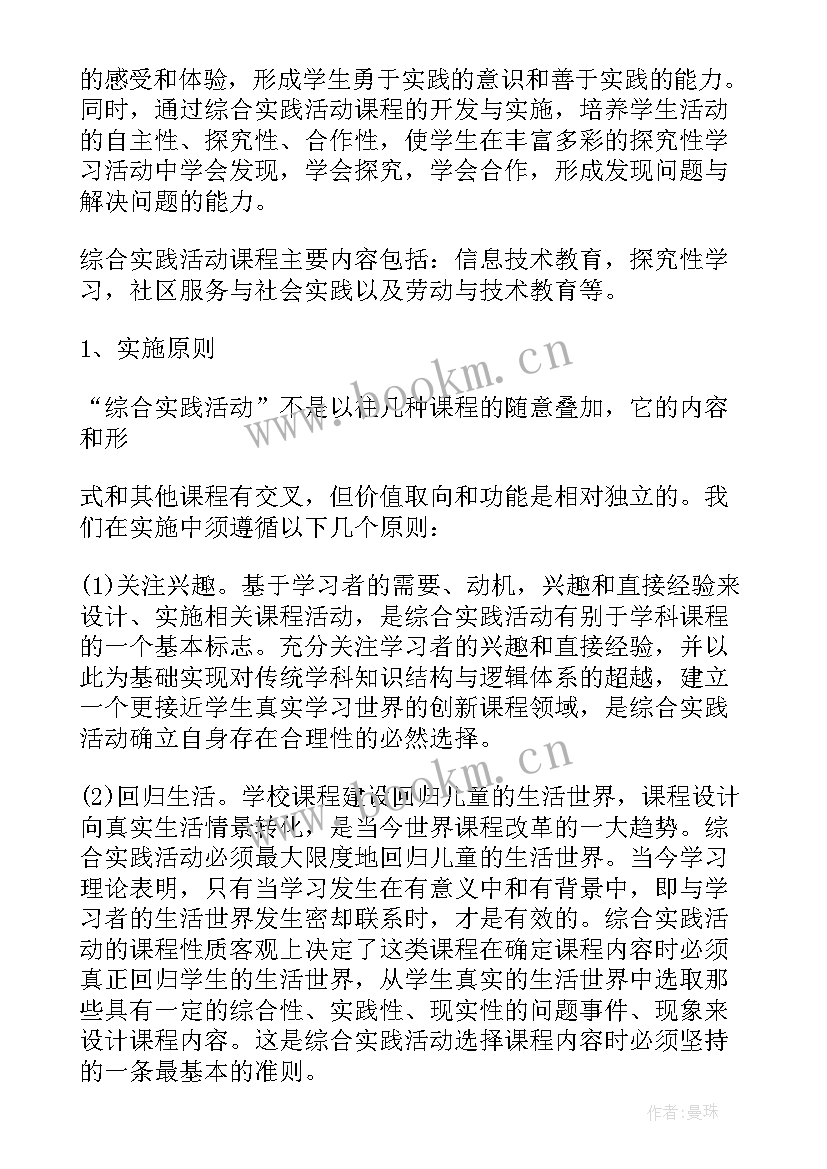 2023年初中综合实践活动方案(大全5篇)