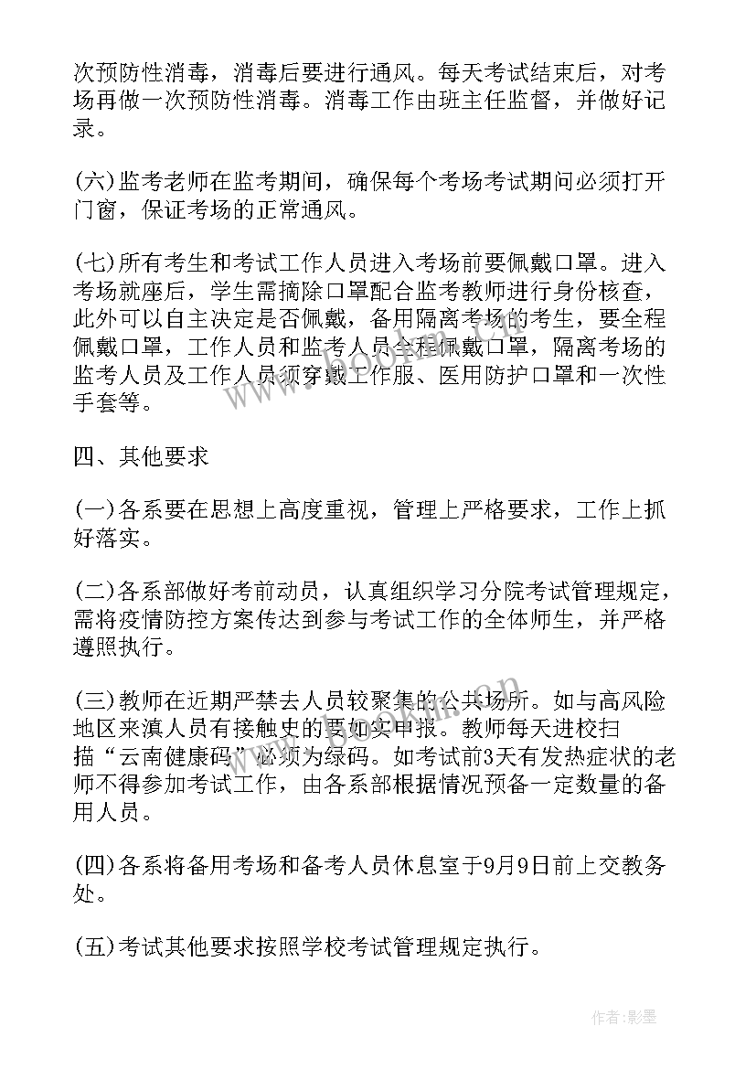 2023年乡镇疫情防控措施方案(通用8篇)