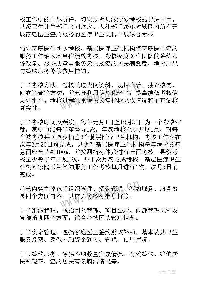 最新家庭医生绩效考核方案 家庭医生签约团队成员绩效考核方案(优质5篇)