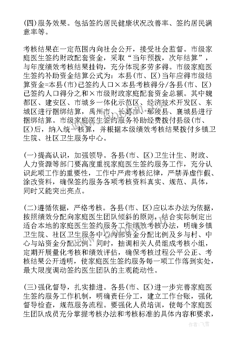 最新家庭医生绩效考核方案 家庭医生签约团队成员绩效考核方案(优质5篇)