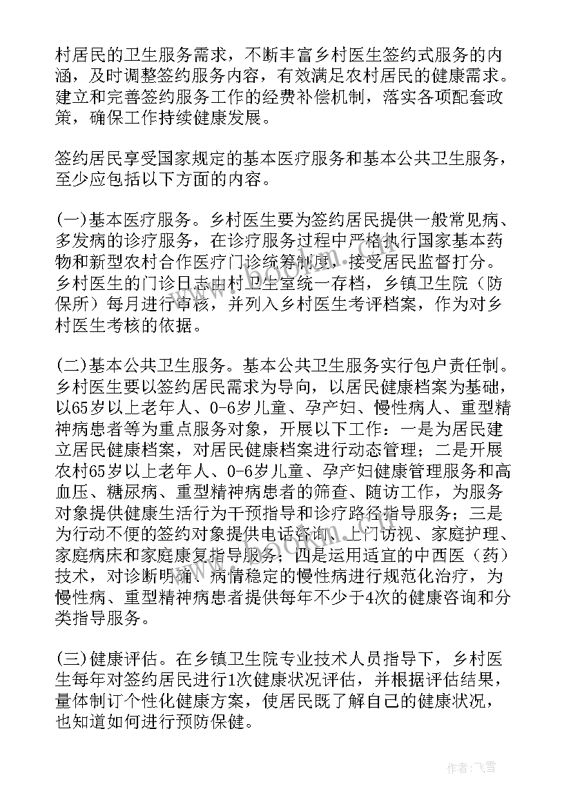 最新家庭医生绩效考核方案 家庭医生签约团队成员绩效考核方案(优质5篇)