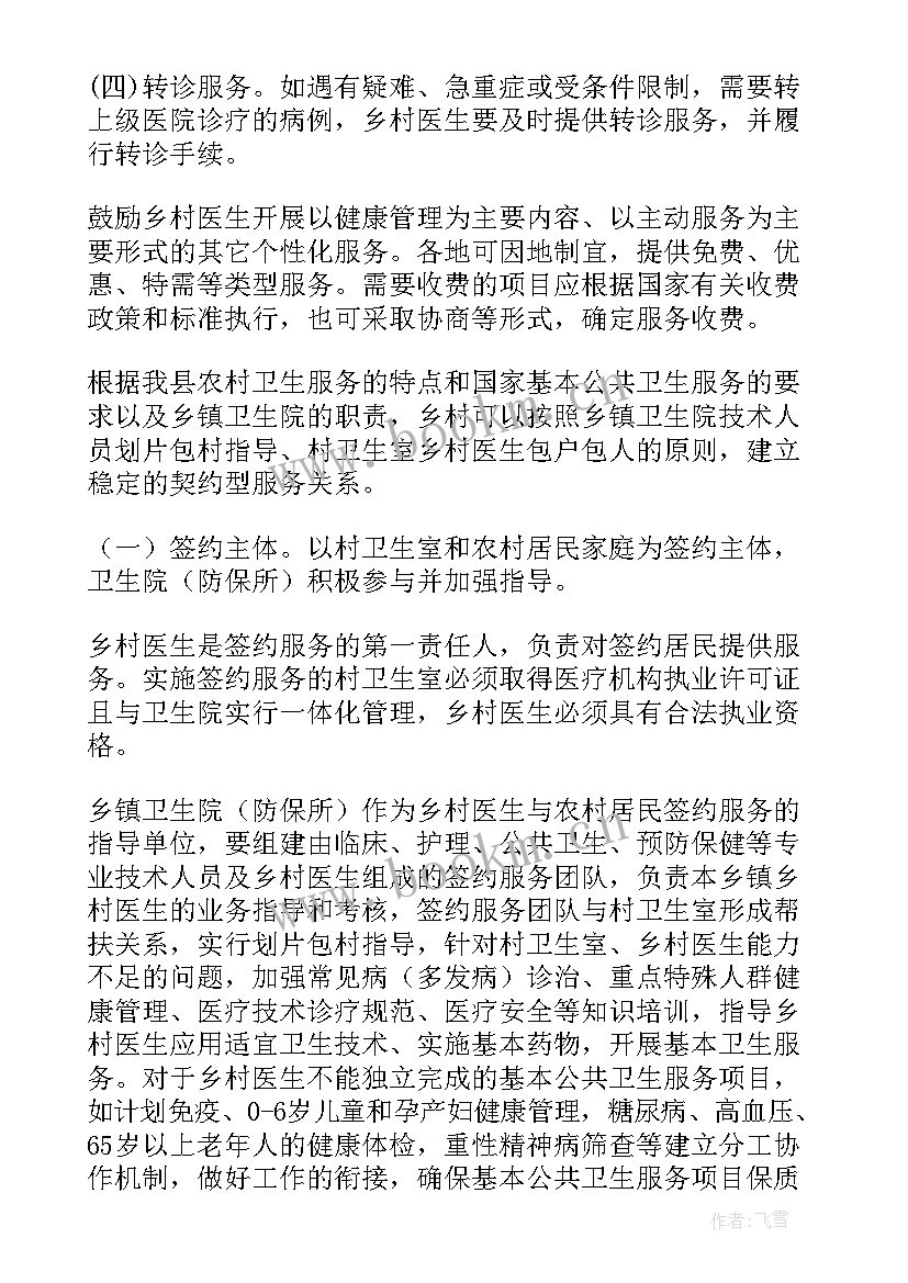 最新家庭医生绩效考核方案 家庭医生签约团队成员绩效考核方案(优质5篇)