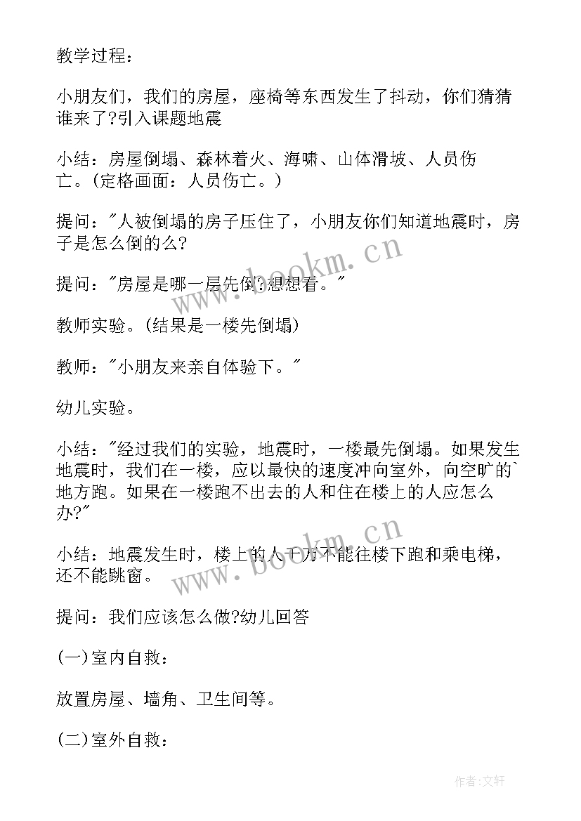 小学防地震安全演练方案 幼儿园预防地震演练活动方案(优质5篇)