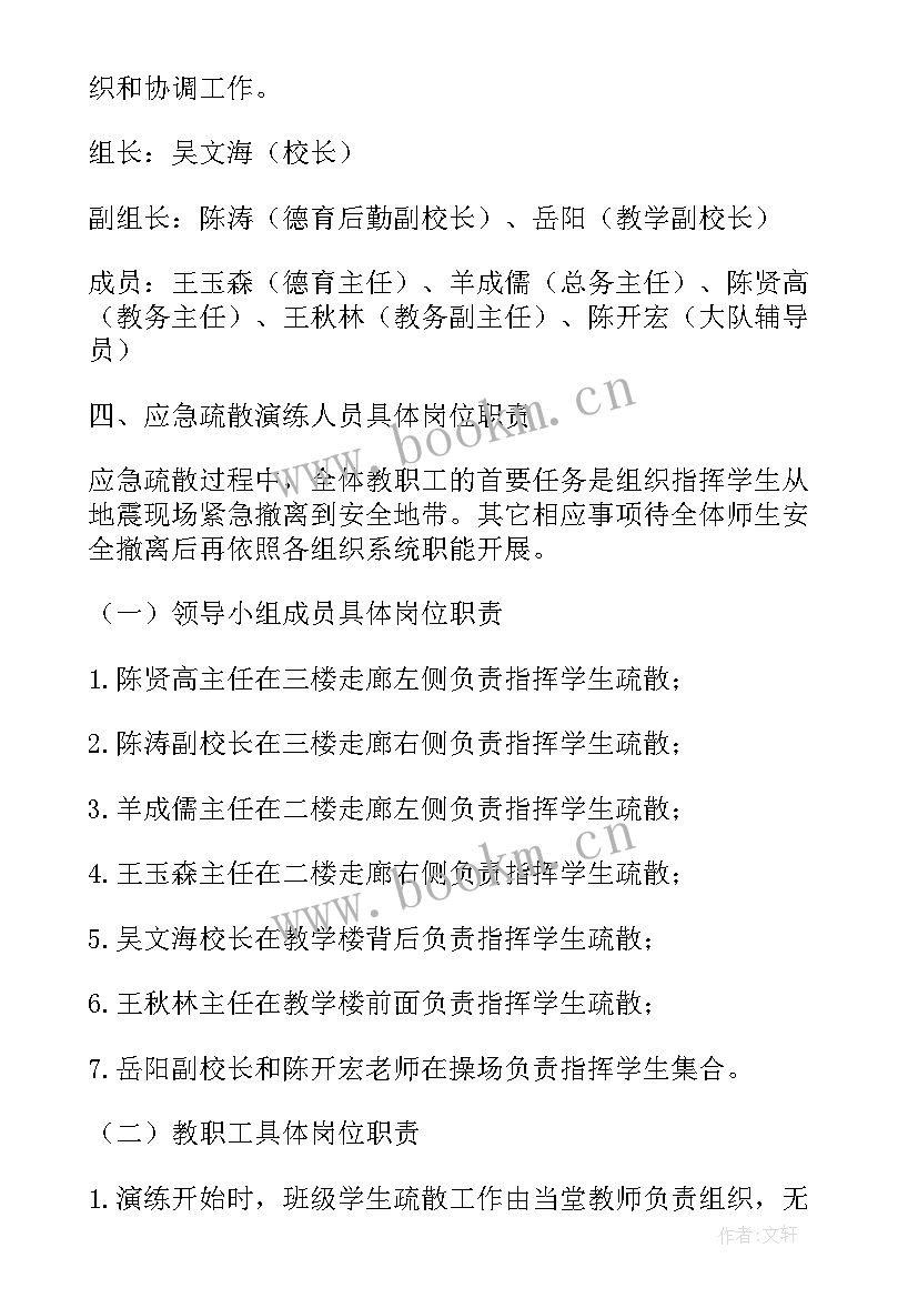 小学防地震安全演练方案 幼儿园预防地震演练活动方案(优质5篇)