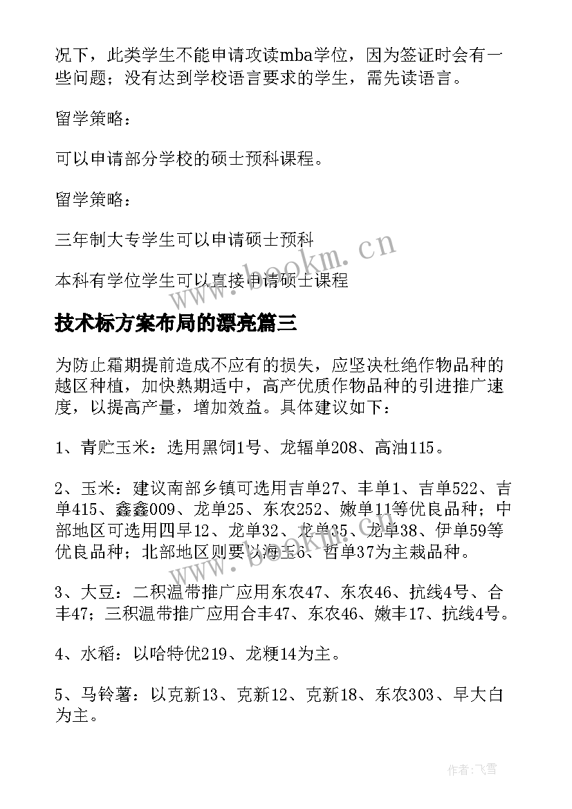 2023年技术标方案布局的漂亮(大全10篇)