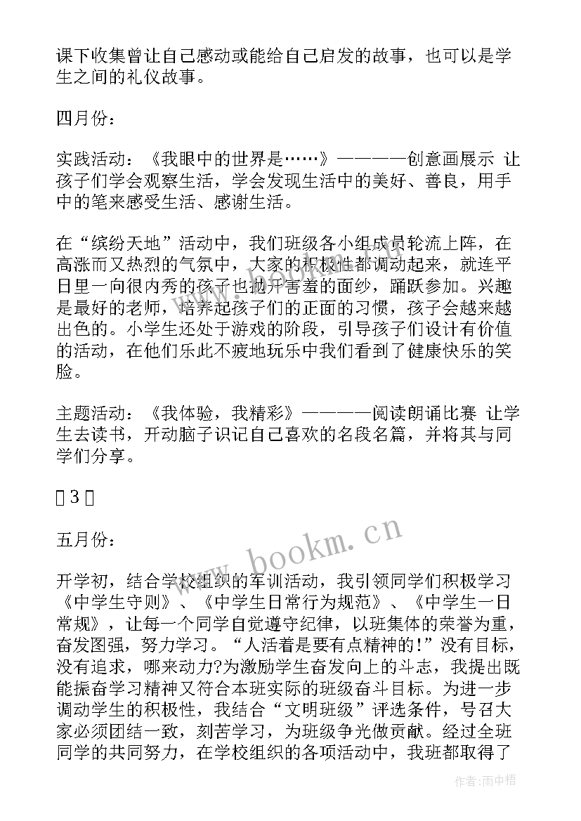 最新小学特色班级方案设计 小学班级特色活动方案(优质5篇)