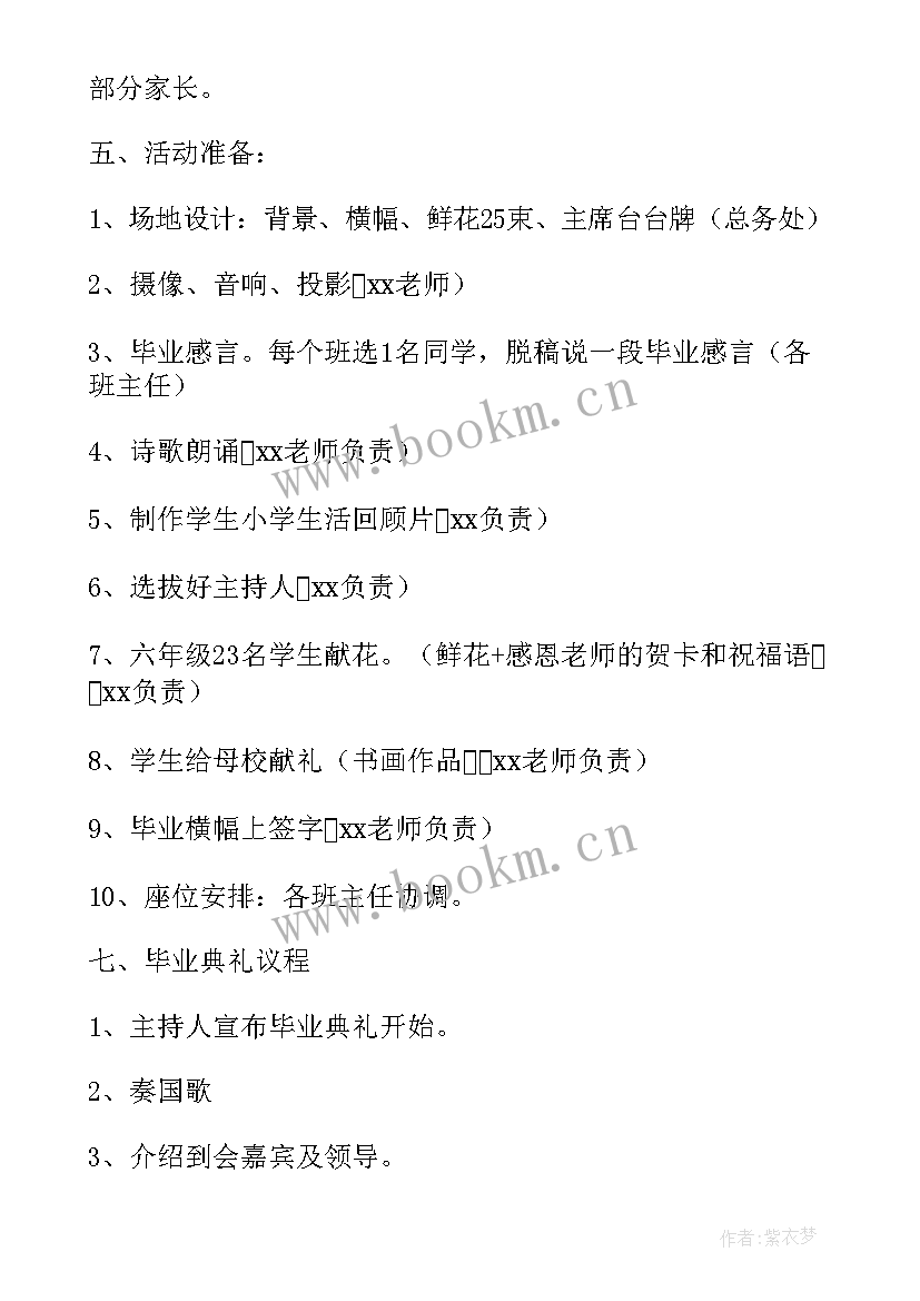 2023年小学六年级毕业班备考方案(优秀7篇)