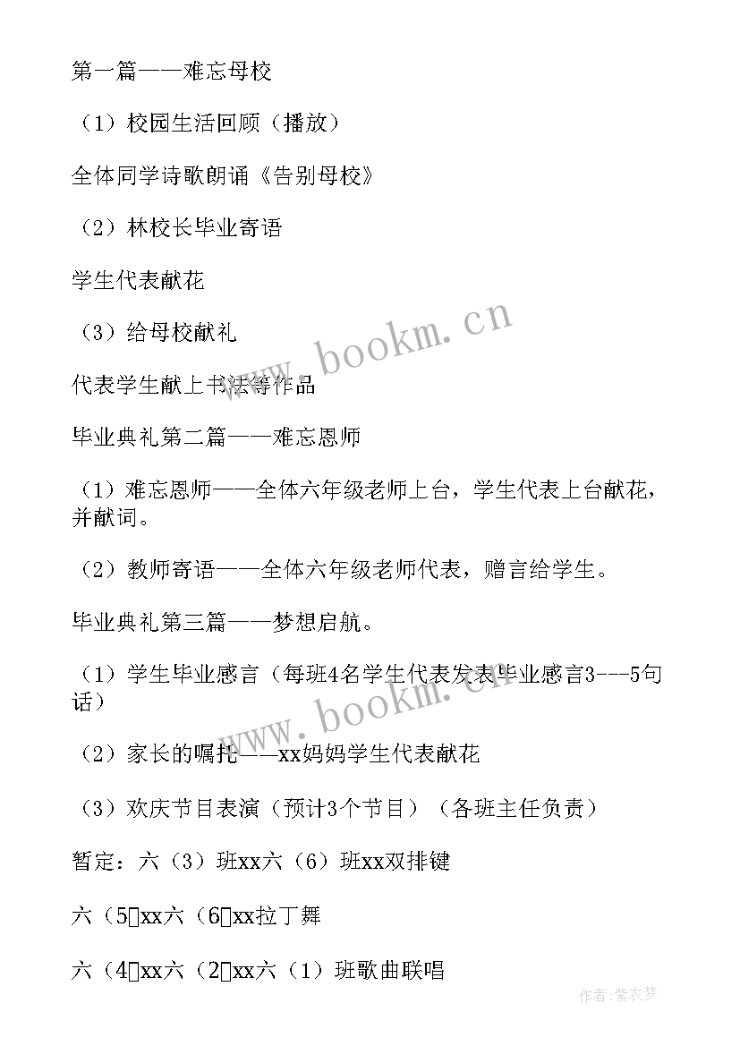 2023年小学六年级毕业班备考方案(优秀7篇)