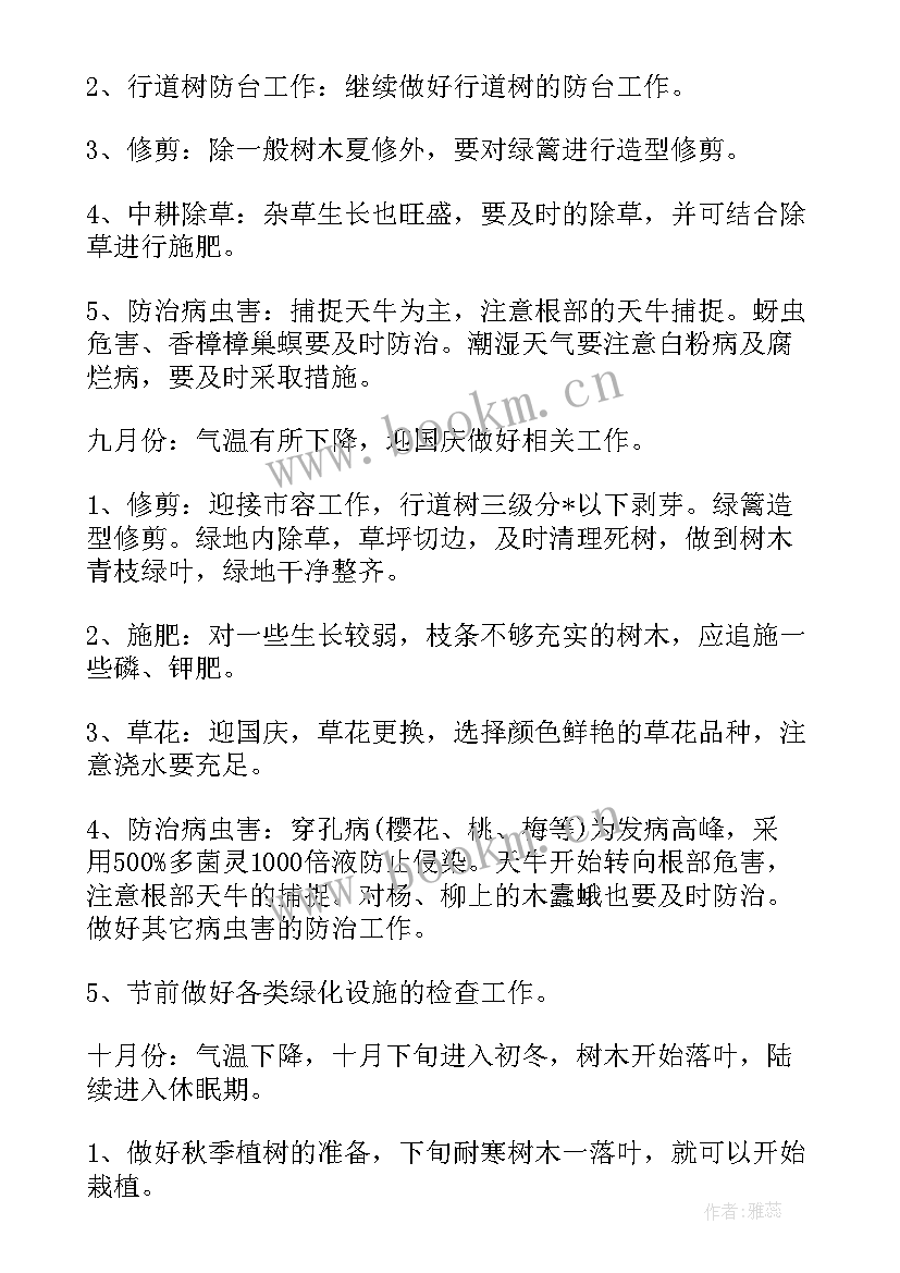 最新绿化移植施工方案申请(通用5篇)