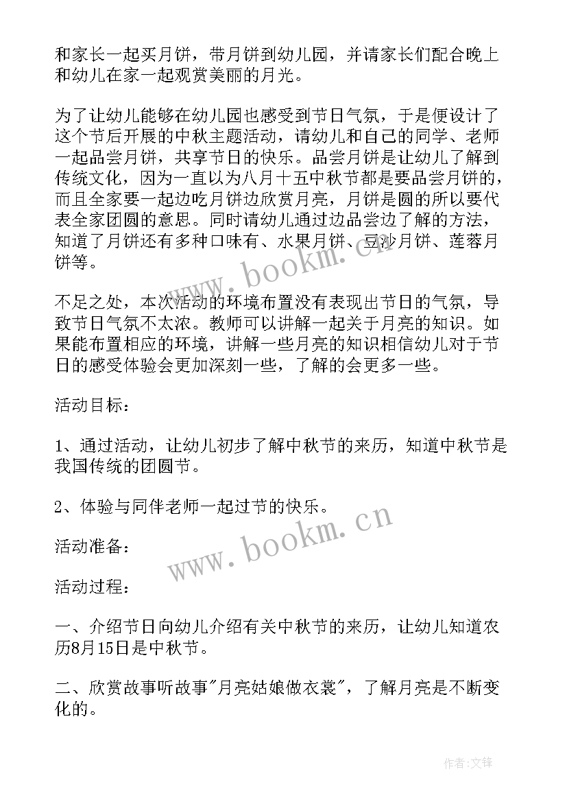 幼儿园中秋节活动方案策划书 幼儿园中秋节活动策划方案(模板5篇)