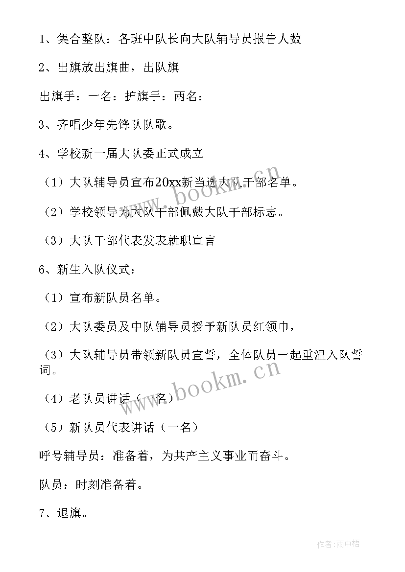 最新少先队员活动方案听党话跟党走 少先队员建队日活动方案(汇总5篇)