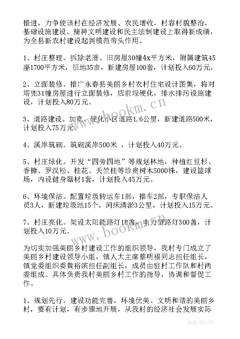 村委美丽乡村建设工作方案(实用5篇)