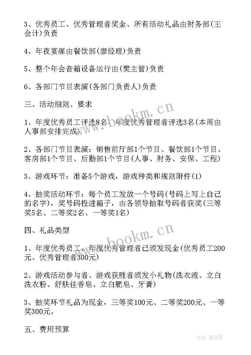 2023年酒店亮化设计理念 鸡年迎春酒店年会设计方案(优秀5篇)