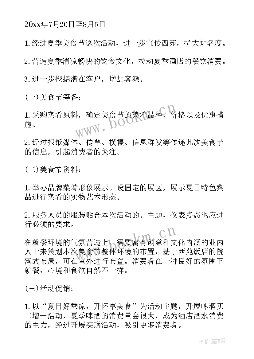 2023年酒店亮化设计理念 鸡年迎春酒店年会设计方案(优秀5篇)