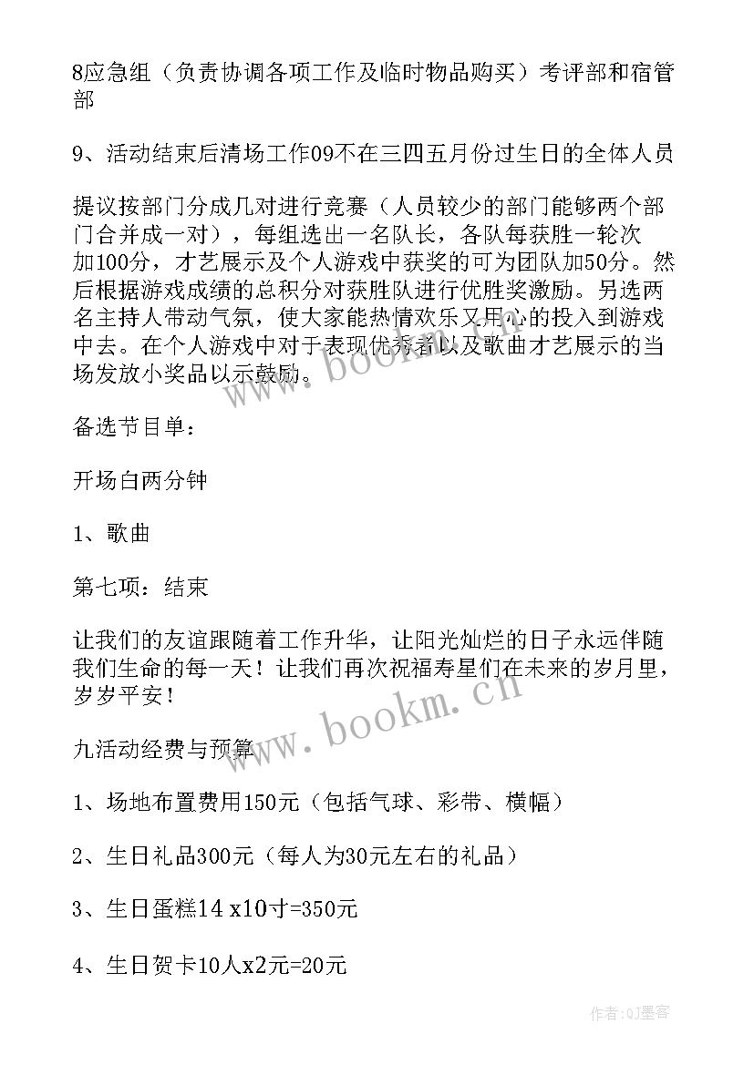 最新生日活动策划案做 生日会活动策划方案(精选7篇)