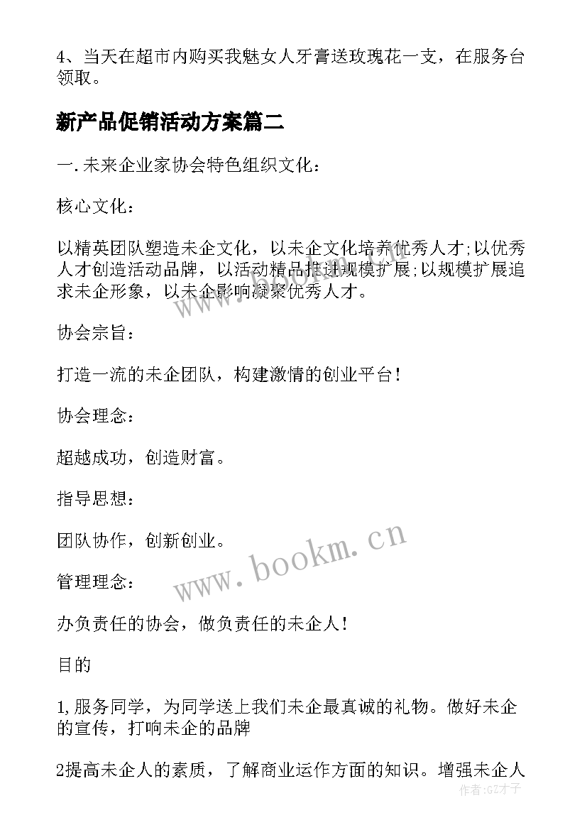 2023年新产品促销活动方案 产品促销活动方案(大全9篇)