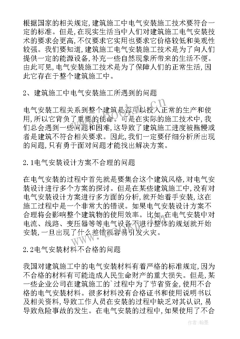 配电安装施工方案 建筑电气安装施工方案(模板5篇)