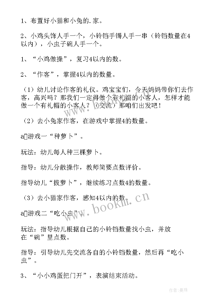 小班活动方案小动物真可爱(通用10篇)