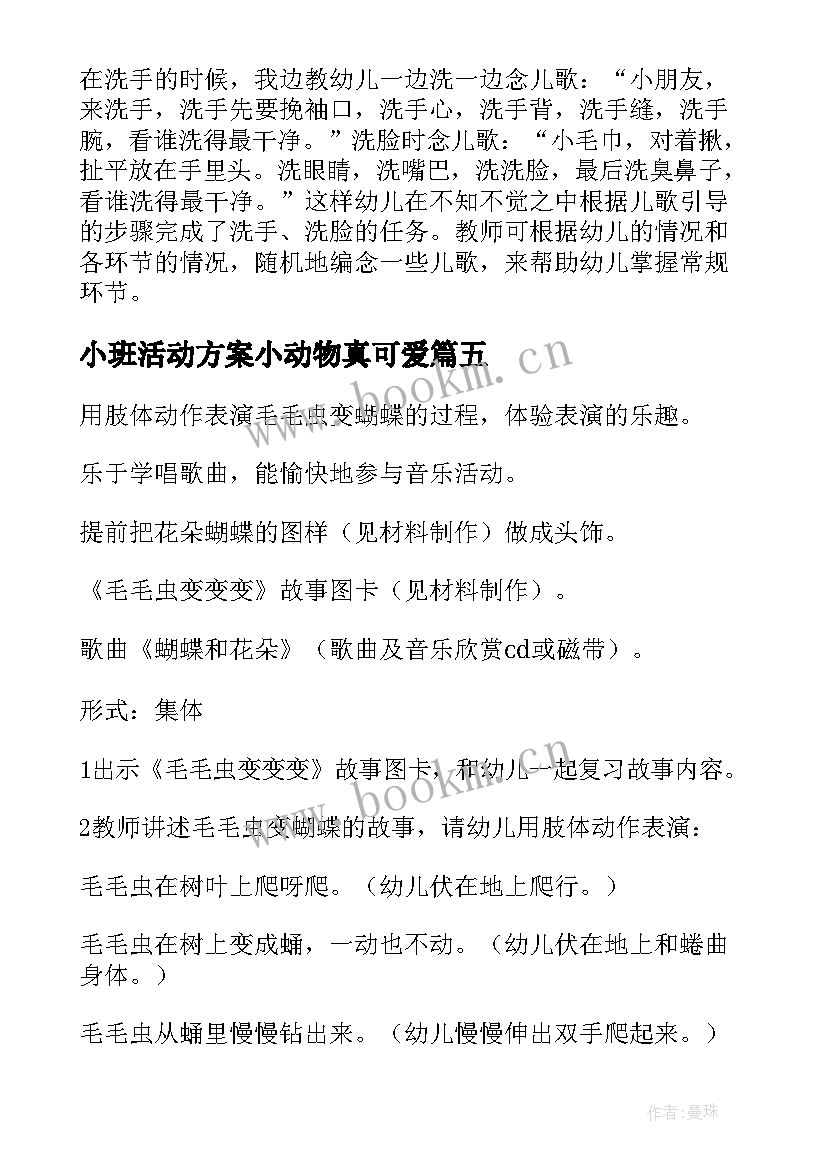 小班活动方案小动物真可爱(通用10篇)