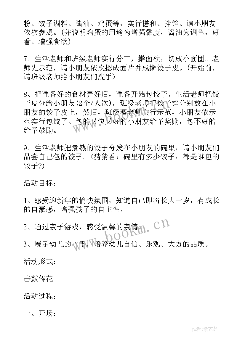 最新中班元旦活动方案(精选8篇)