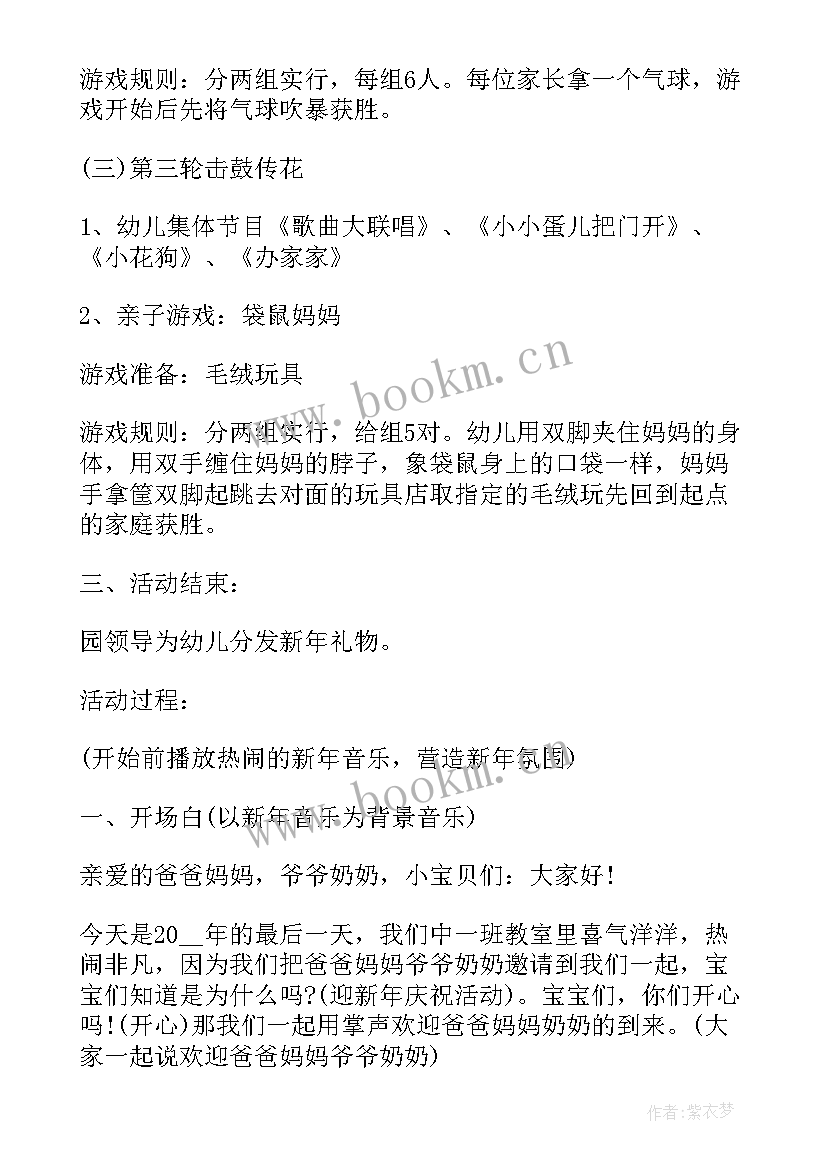 最新中班元旦活动方案(精选8篇)