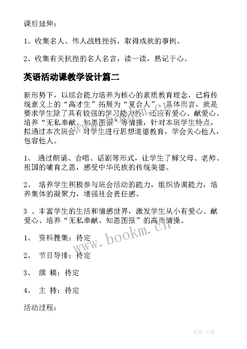 英语活动课教学设计(汇总5篇)