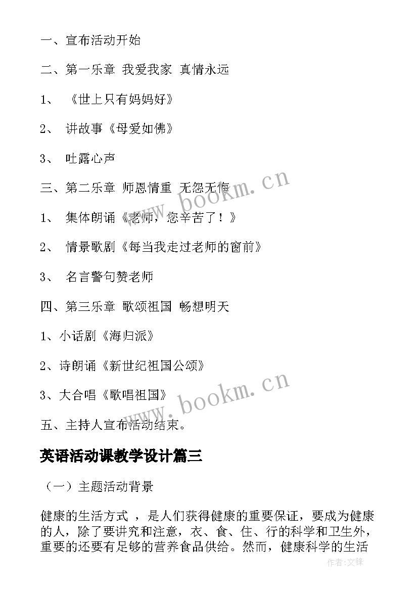 英语活动课教学设计(汇总5篇)