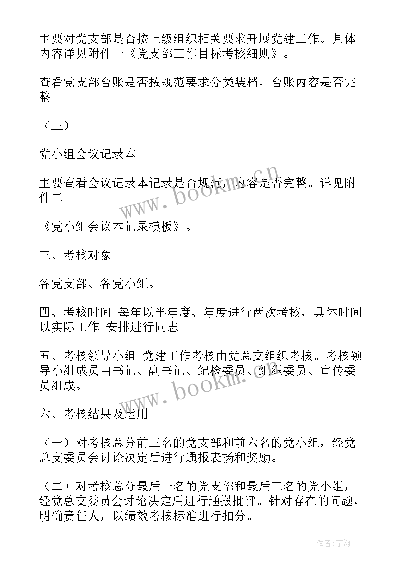 最新乡镇考核细则 乡镇抓党建考核方案(汇总5篇)