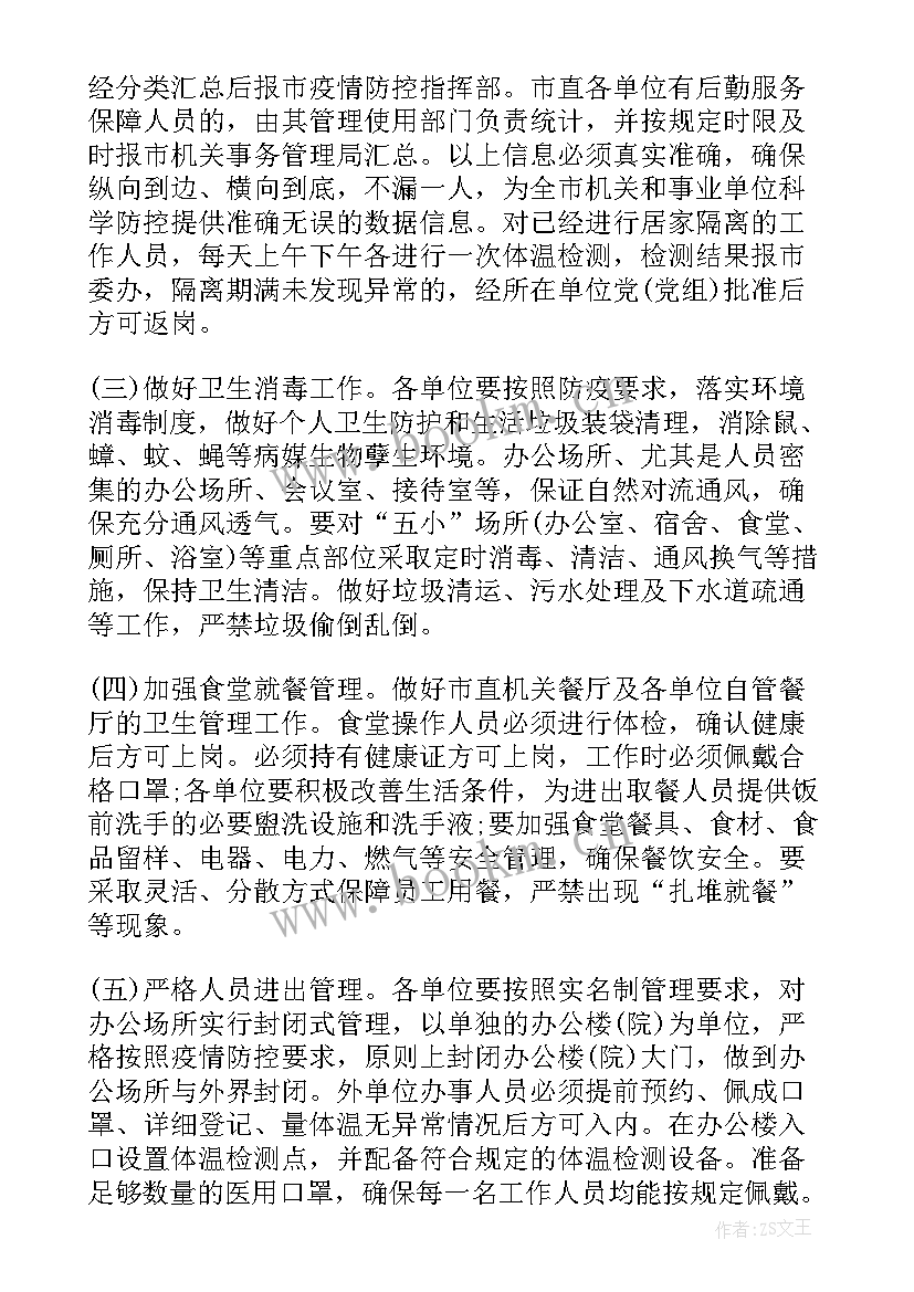 最新高校疫情开学工作预案(精选9篇)