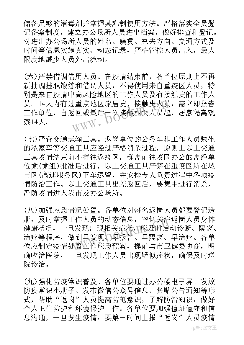 最新高校疫情开学工作预案(精选9篇)