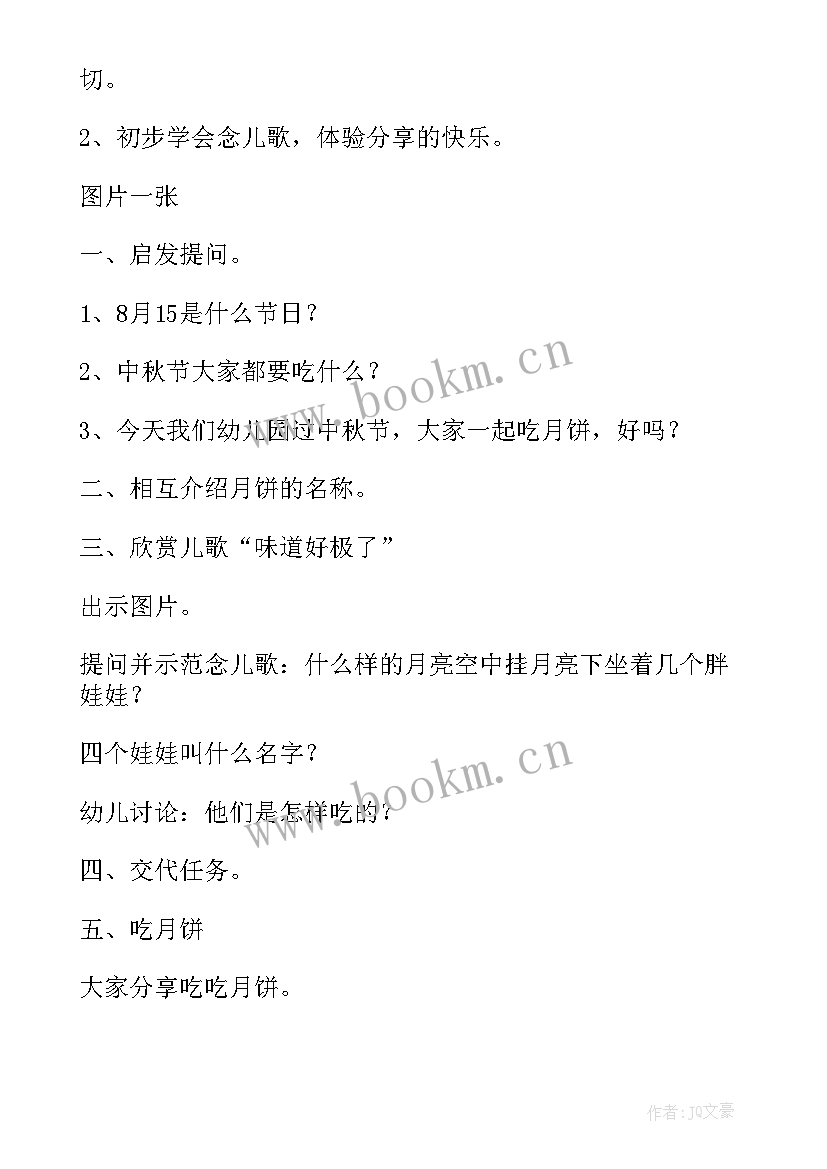 最新幼儿游戏活动设计方案语言 幼儿园游戏的活动方案(优质5篇)