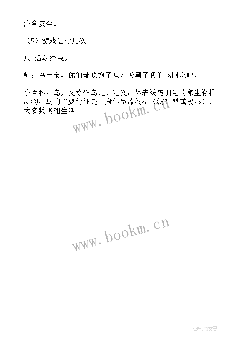 最新幼儿游戏活动设计方案语言 幼儿园游戏的活动方案(优质5篇)