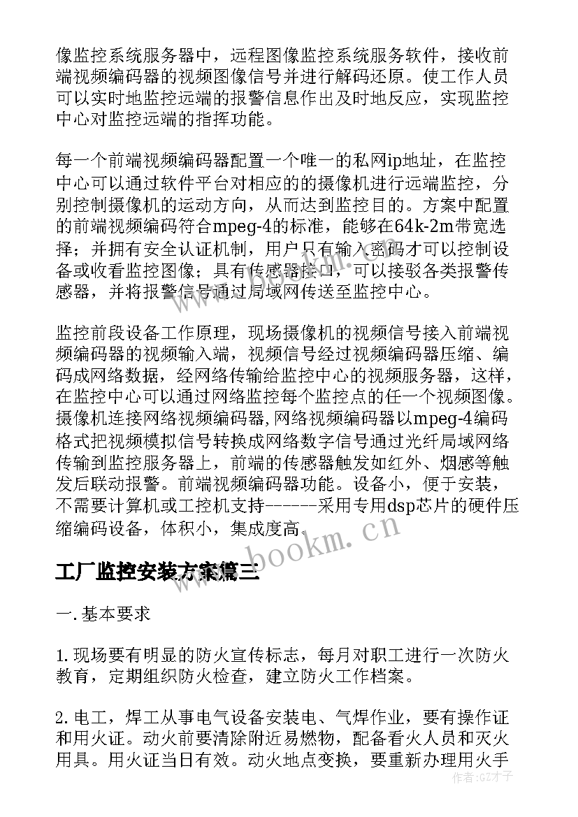 工厂监控安装方案 监控中心施工方案(通用5篇)