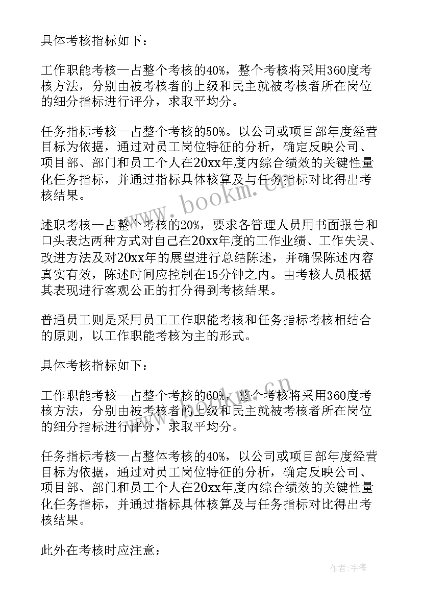 最新事业单位绩效考核工作方案 公司年终绩效考核方案(模板5篇)