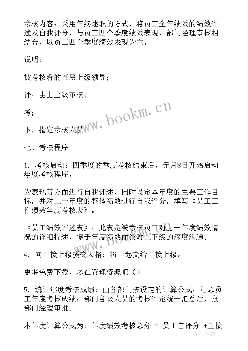 最新事业单位绩效考核工作方案 公司年终绩效考核方案(模板5篇)