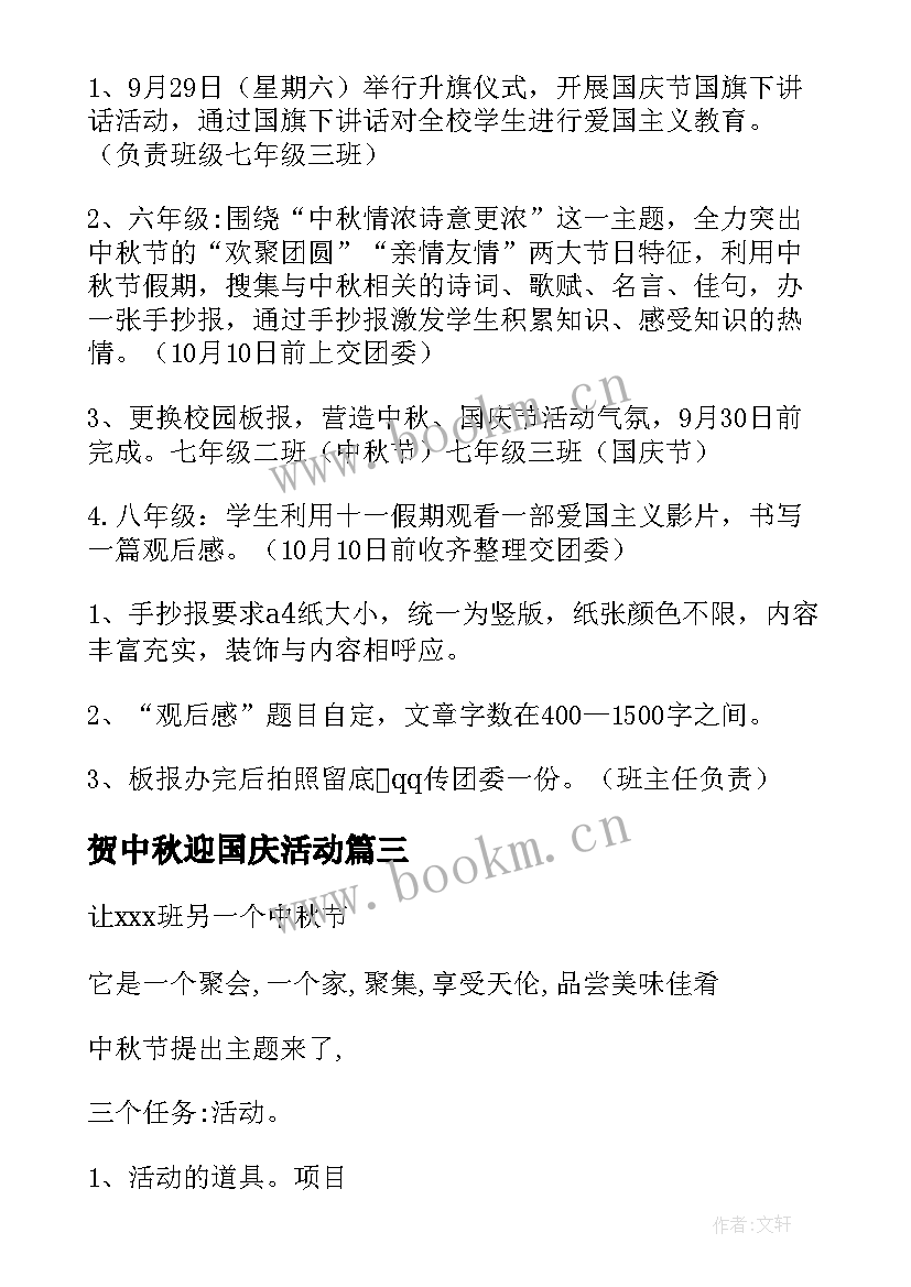 最新贺中秋迎国庆活动 中秋国庆活动方案(通用8篇)