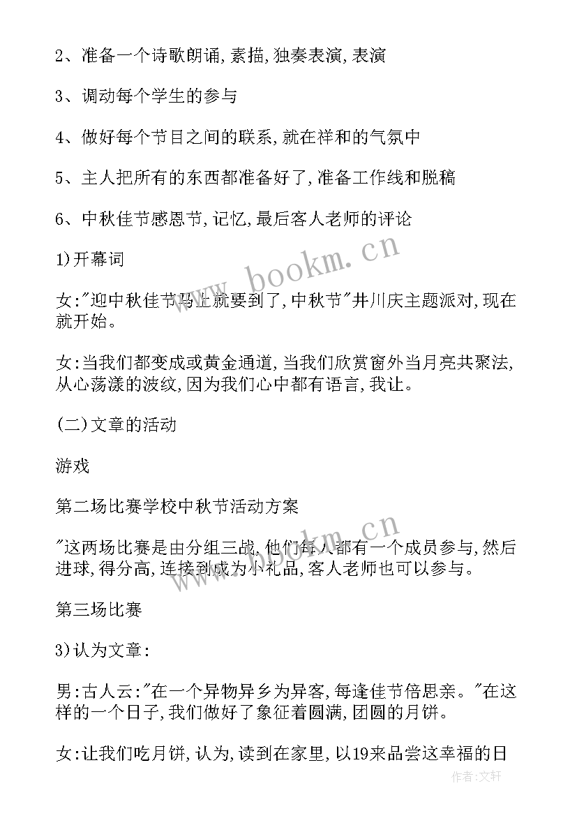 最新贺中秋迎国庆活动 中秋国庆活动方案(通用8篇)