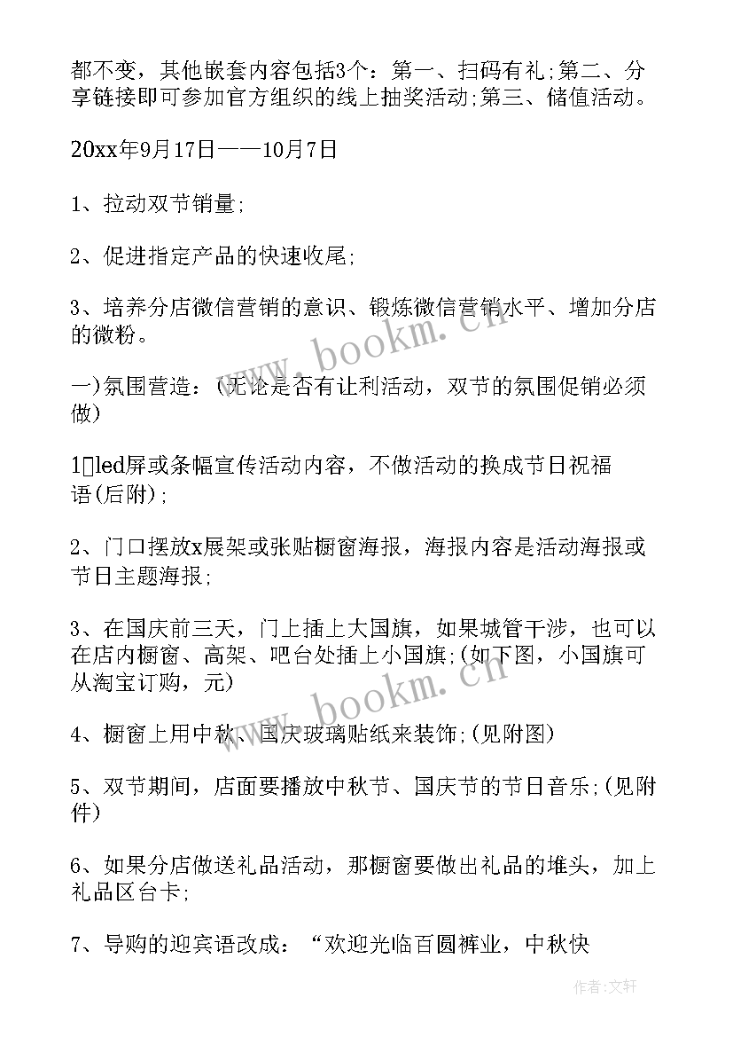 最新贺中秋迎国庆活动 中秋国庆活动方案(通用8篇)