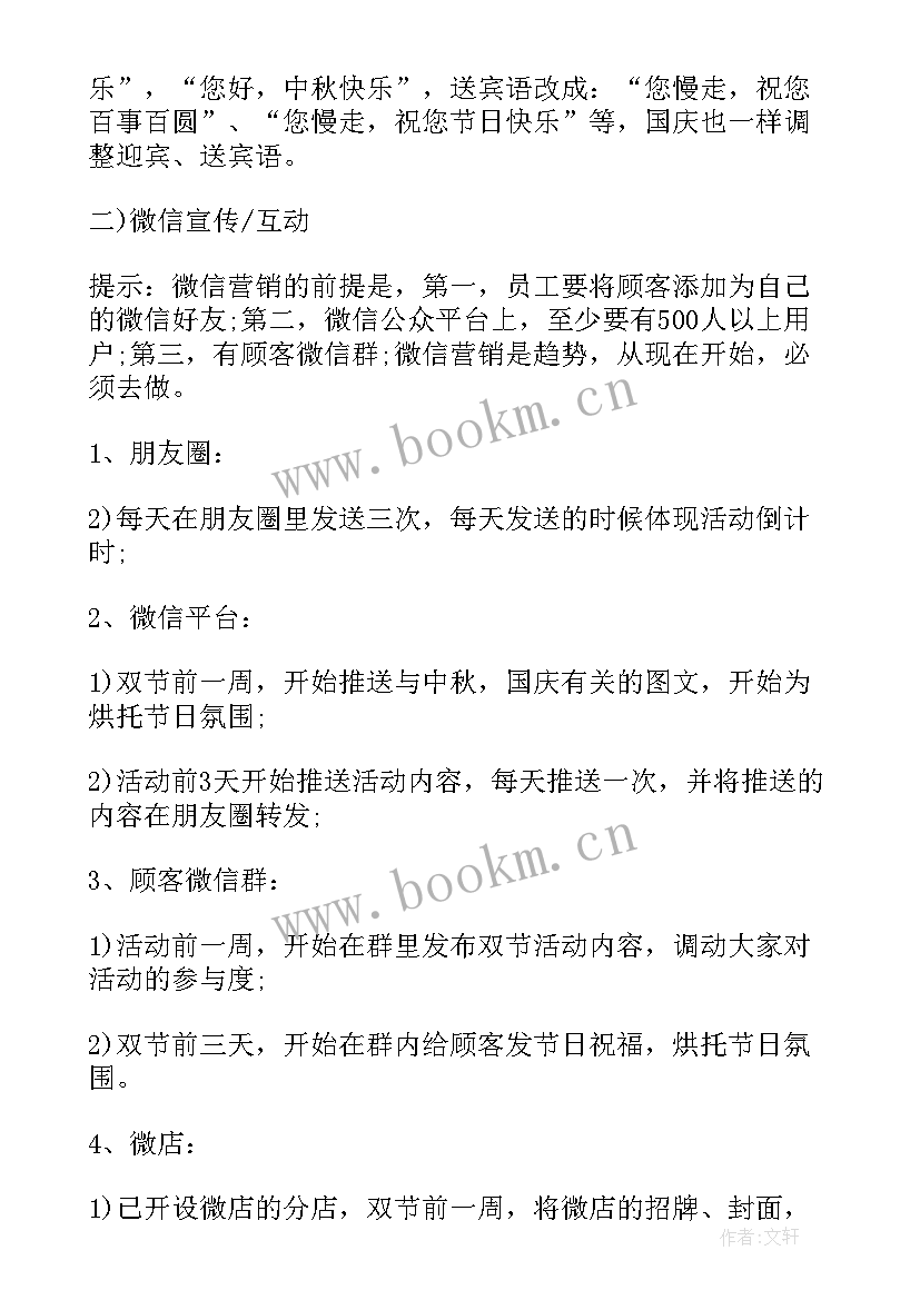 最新贺中秋迎国庆活动 中秋国庆活动方案(通用8篇)