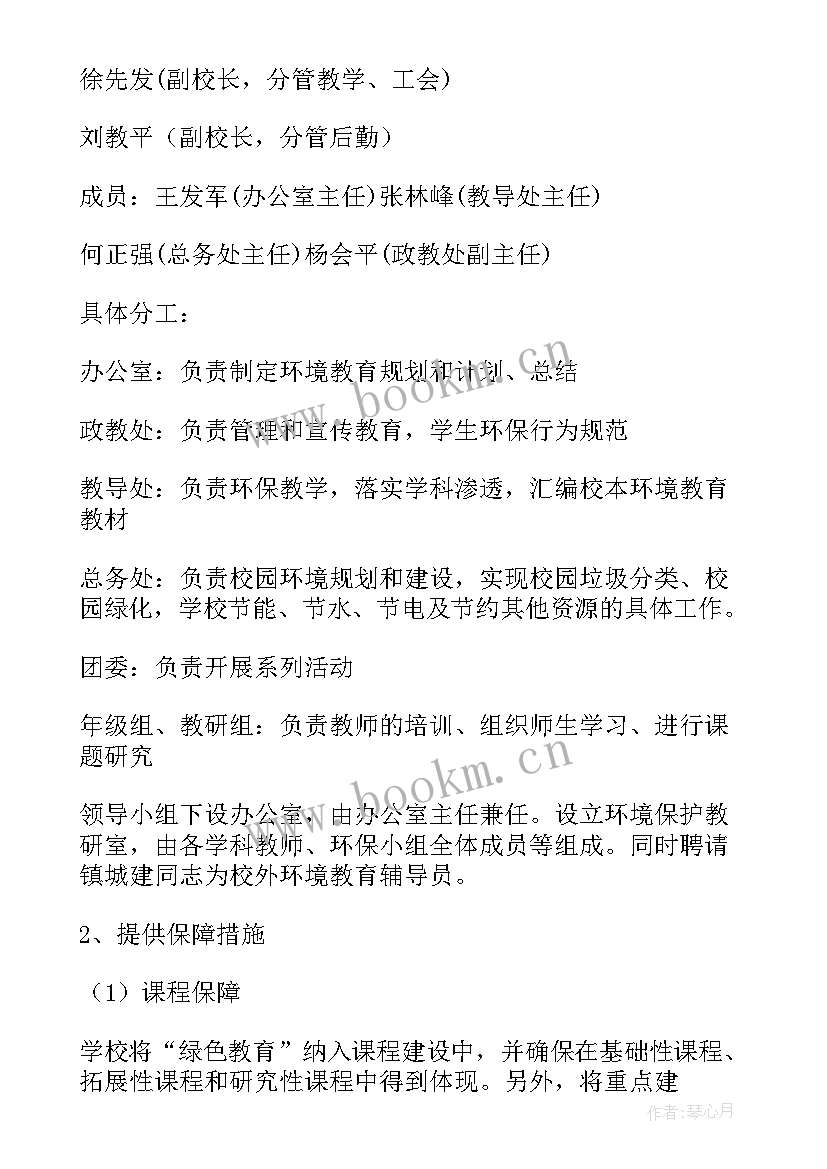 最新绿色校园建设实施方案 绿色校园创建实施方案(通用5篇)