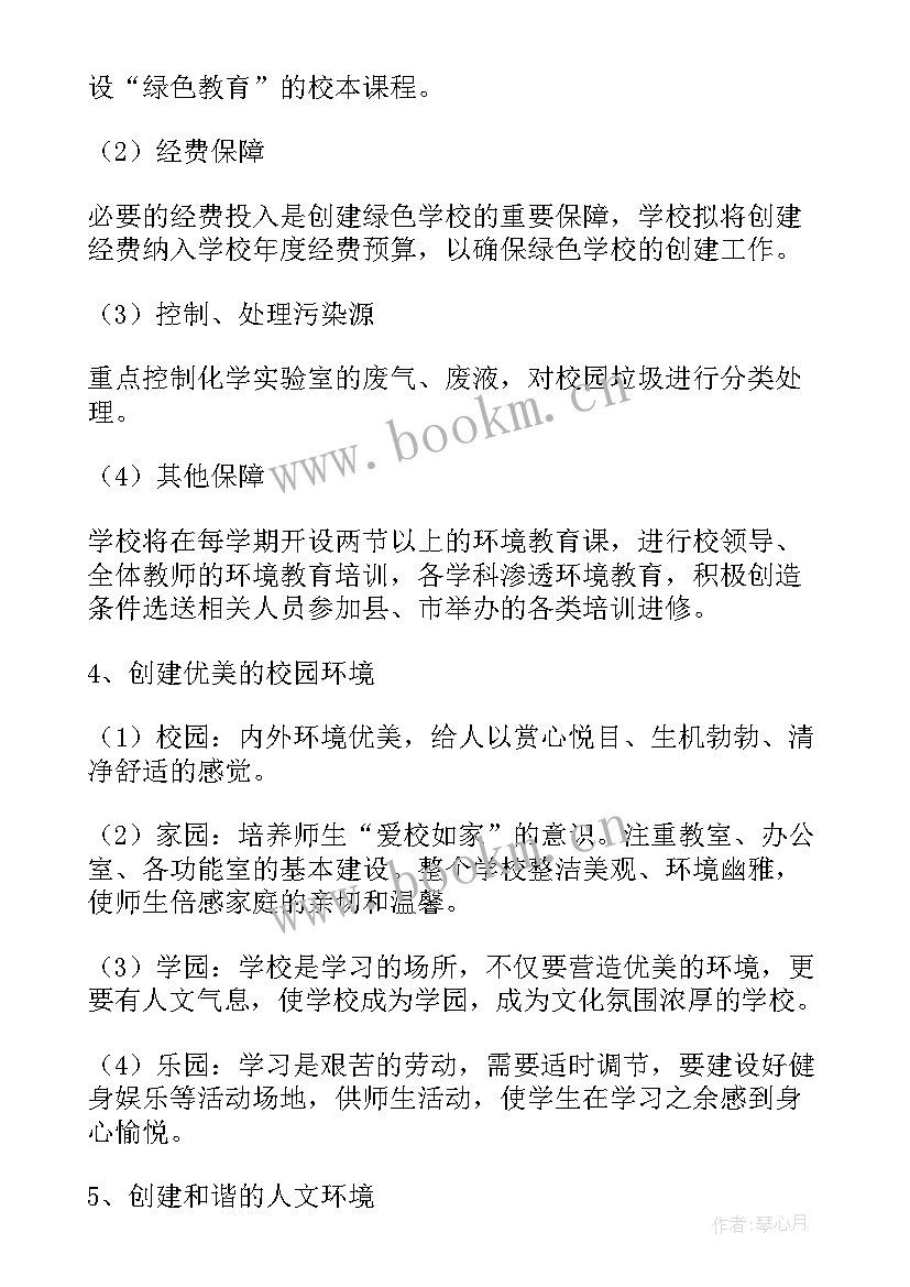 最新绿色校园建设实施方案 绿色校园创建实施方案(通用5篇)