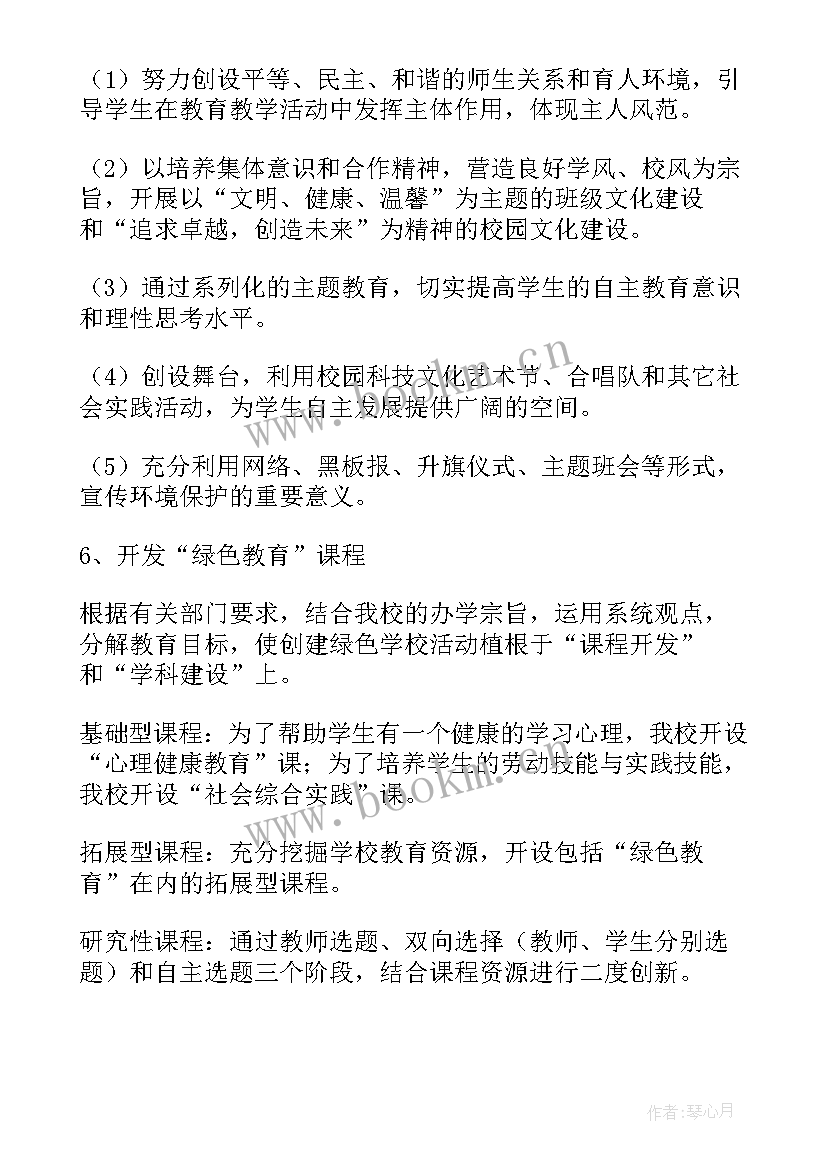 最新绿色校园建设实施方案 绿色校园创建实施方案(通用5篇)