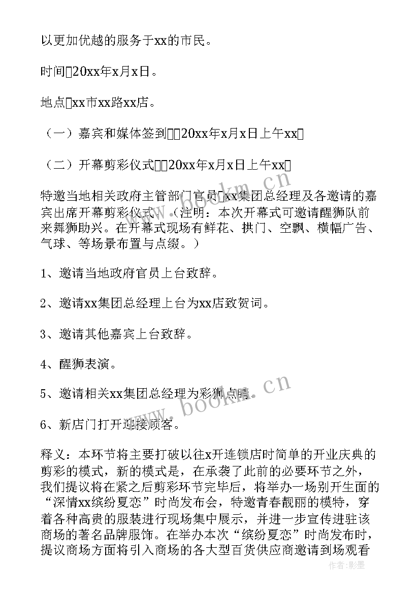 2023年商场双节活动促销方案 商场活动策划方案(大全6篇)