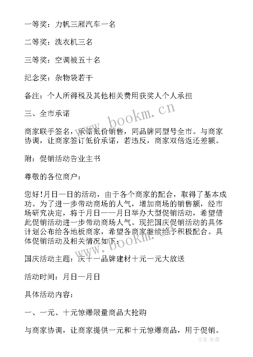 2023年商场双节活动促销方案 商场活动策划方案(大全6篇)