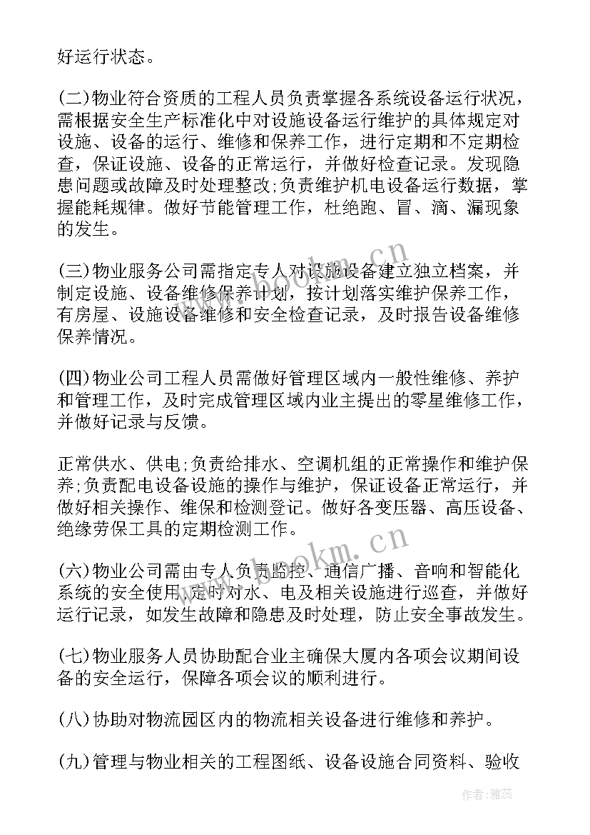 2023年物业经营绩效考核方案(优质5篇)