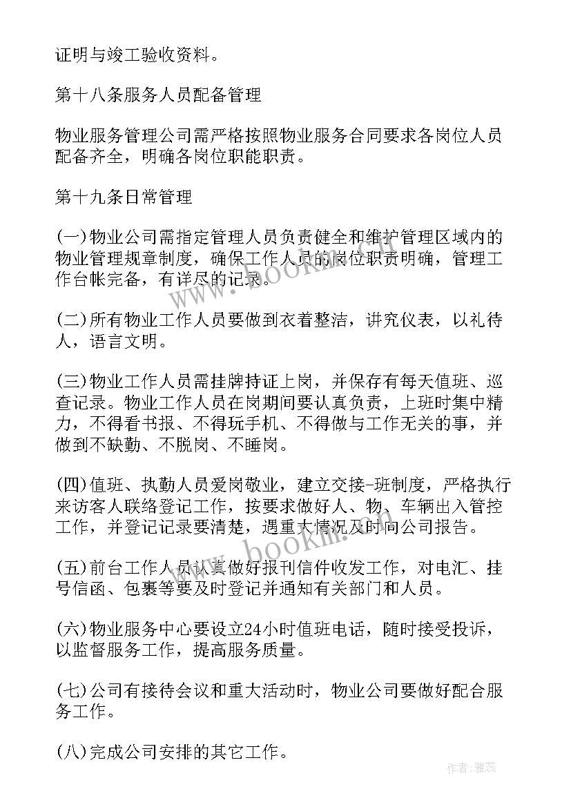 2023年物业经营绩效考核方案(优质5篇)